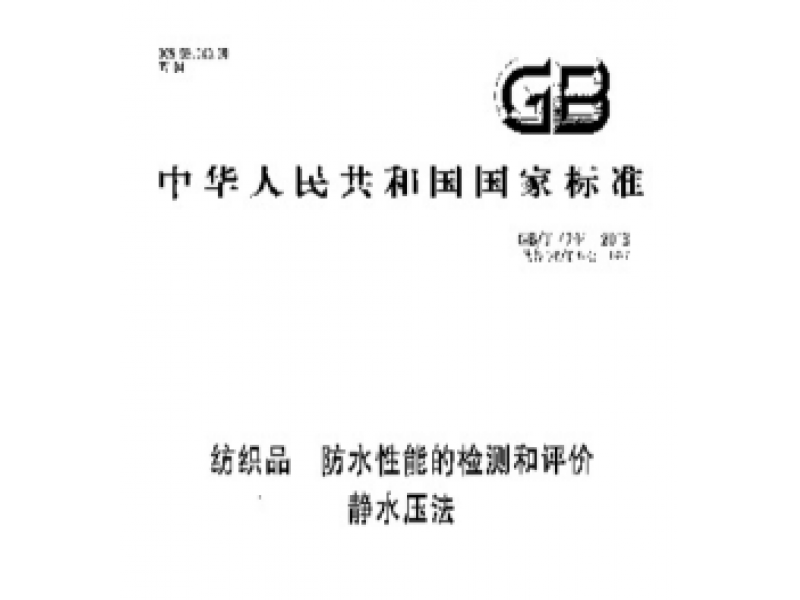 耐静水压测试